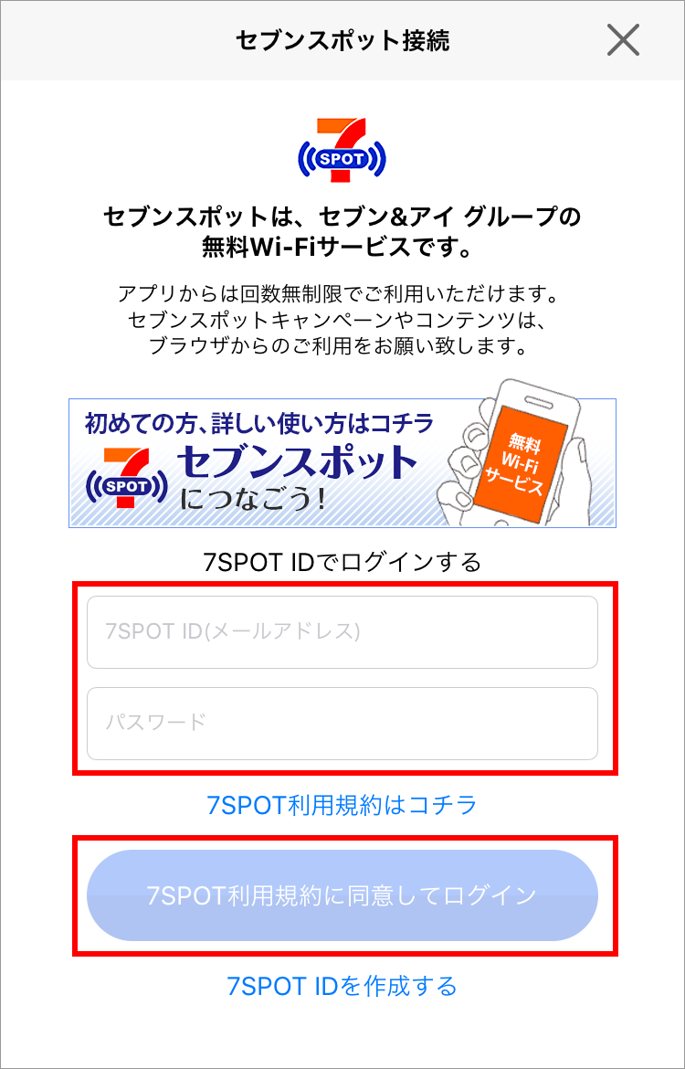 セブン ワイファイ つなぎ 方